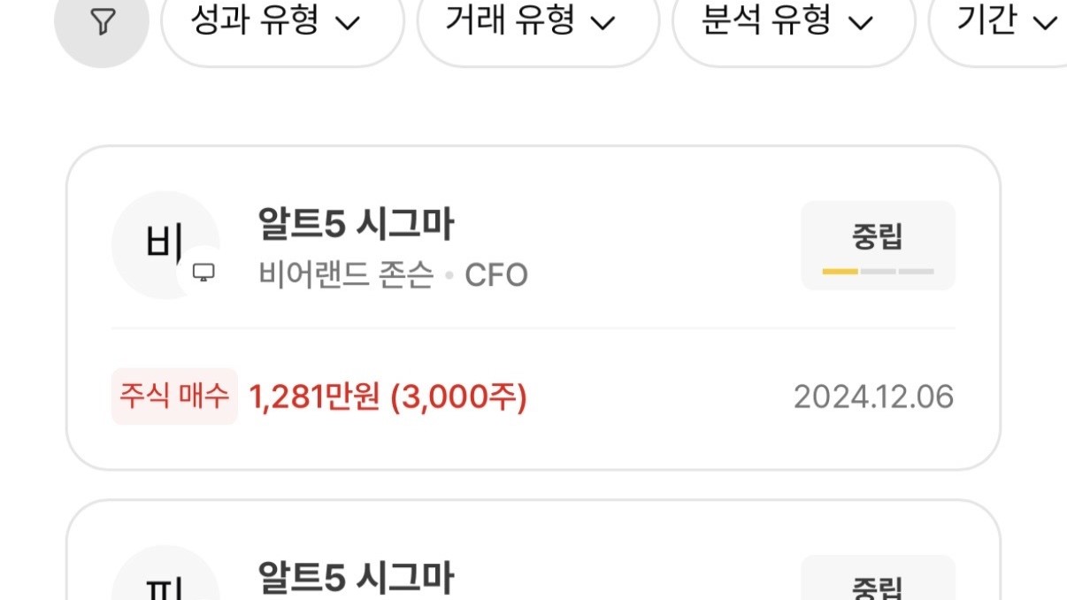 알트5시그마(ALTS) CFO 저점 매수로 147% 수익률 달성