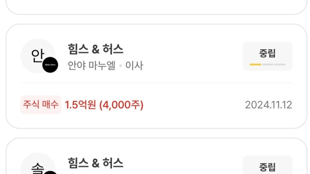 힘스앤허스(HIMS) 주가 160% 폭등한 비밀과 주가 전망